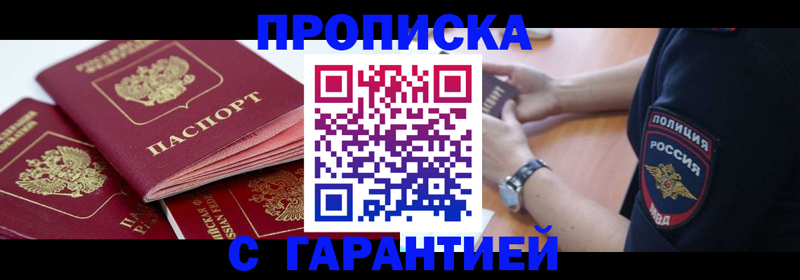 пропишу в квартире в Видном