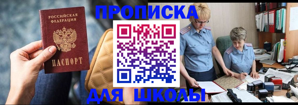 временная регистрация для всех в Видном