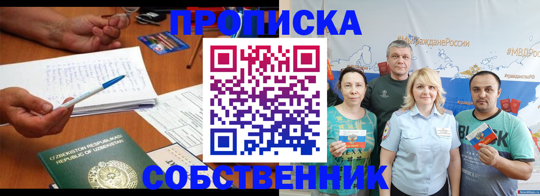 прописка для школы в Видном