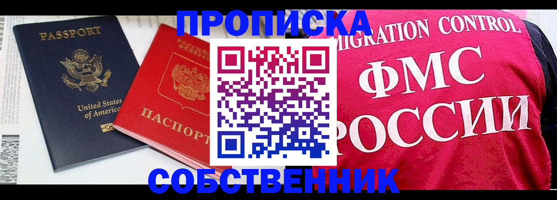 регистрация в Видном